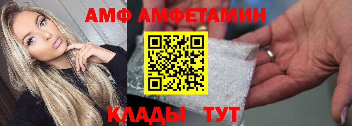 АМФ 98% Армавир