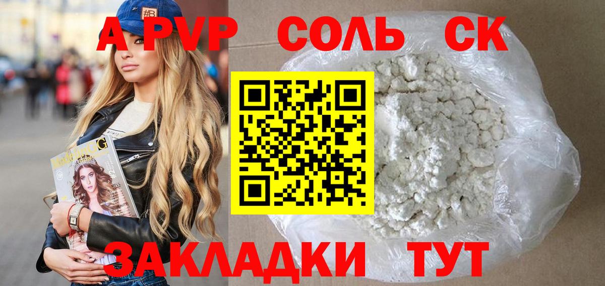 Alpha PVP крисы CK  Alpha PVP мука  APVP кристаллы  Вход с VPN  Армавир 