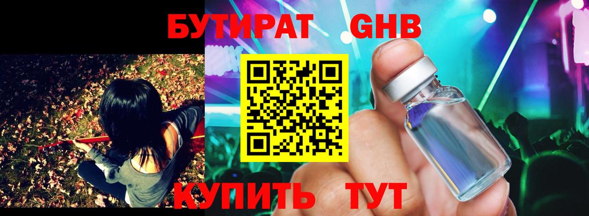 БУТИРАТ вода Армавир