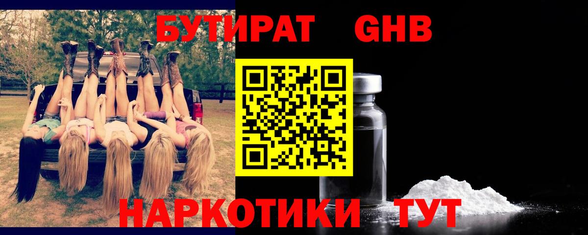 Армавир  Бутират GHB  Вход с VPN 