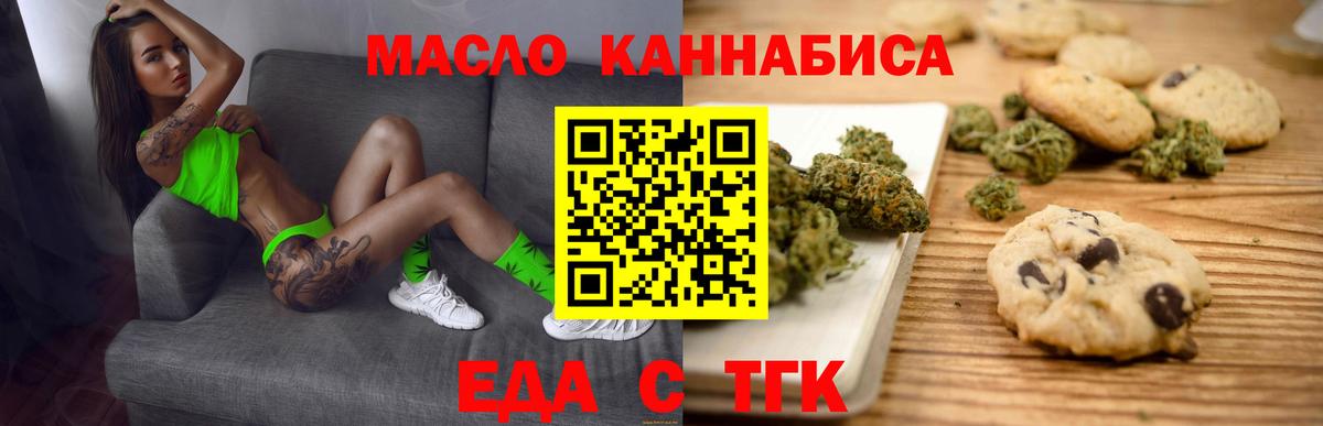 Армавир  Печенье с ТГК марихуана  Вход с VPN 