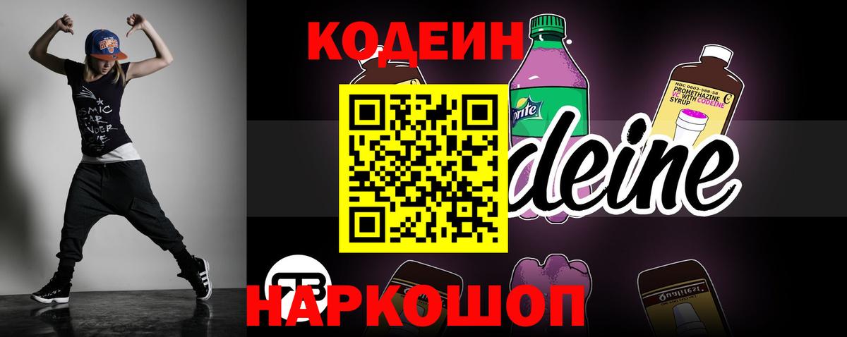Армавир  Кодеиновый сироп Lean напиток Lean (лин)  как найти закладки  Вход с VPN 