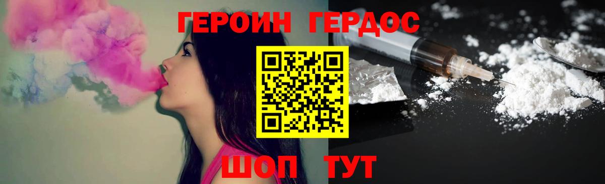 Героин Heroin Армавир