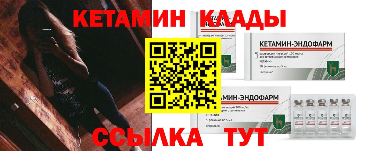 КЕТАМИН VHQ Армавир