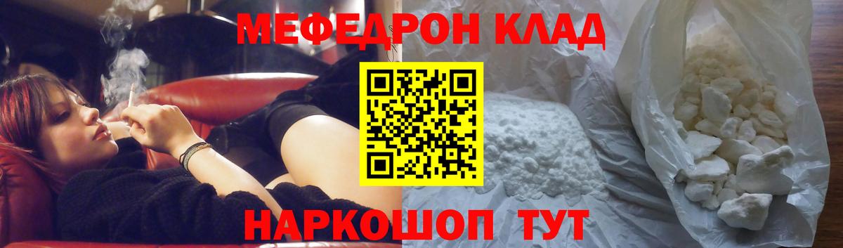 Мефедрон кристаллы Армавир