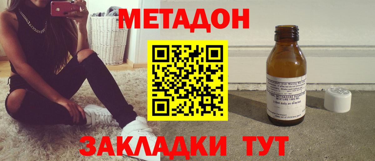 Метадон мёд  МЕТАДОН кристалл  Вход с VPN  Армавир 