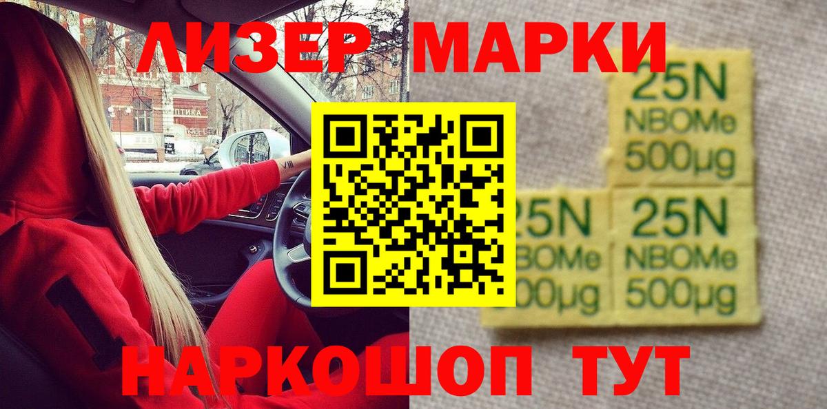 Марки 25I-NBOMe  Вход с VPN  Марки N-bome 1,8мг  Армавир  Марки N-bome 1,8мг 